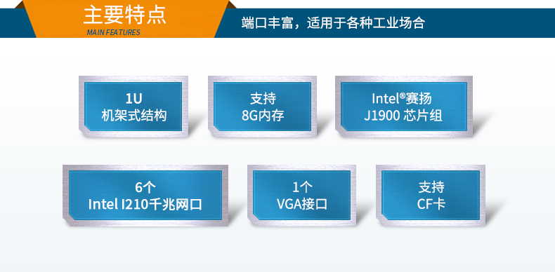 1U多網(wǎng)口主機(jī)