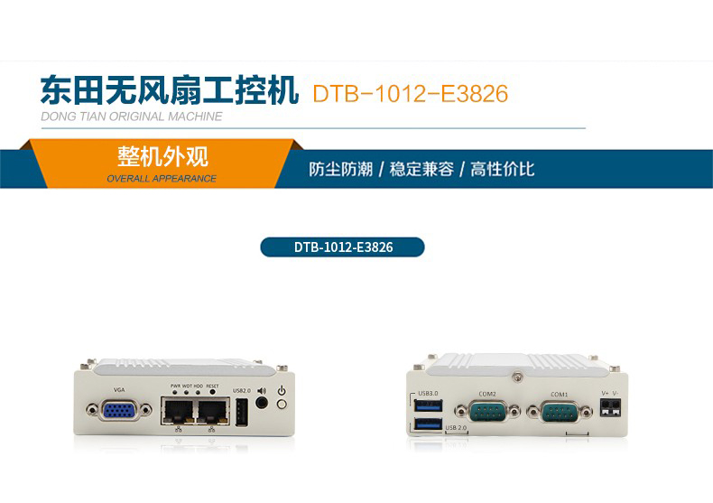 嵌入式工控主機(jī)