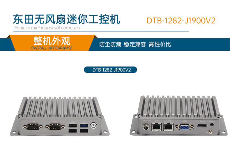 嵌入式工控主機(jī)