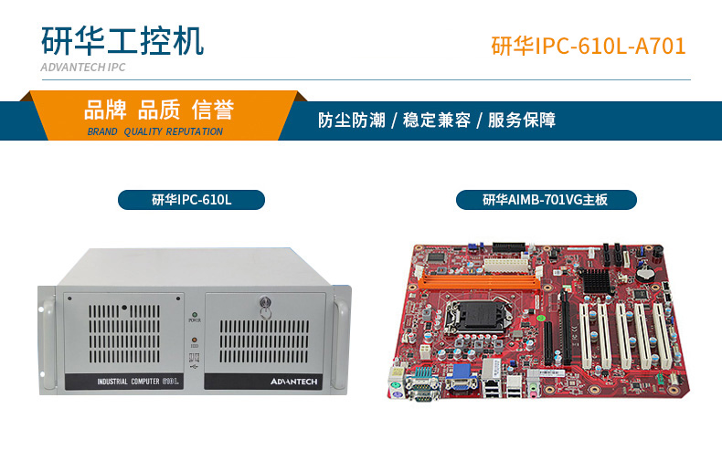 研華工控機(jī)