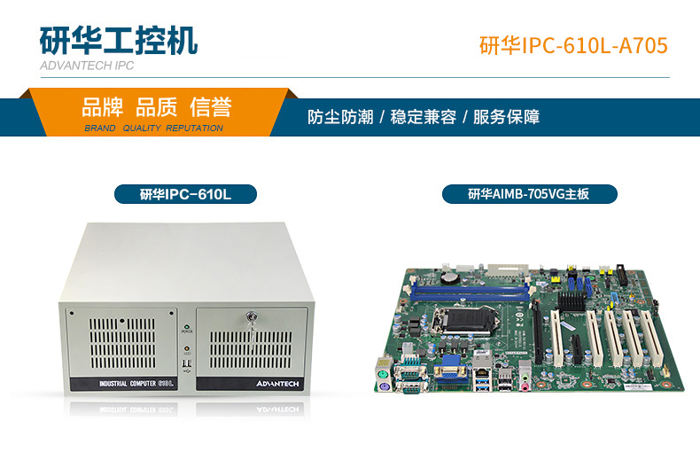 研華工控機(jī)