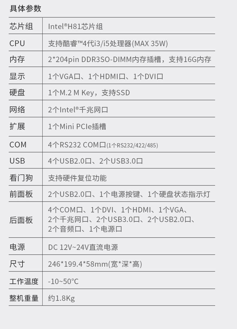 嵌入式工控機定制