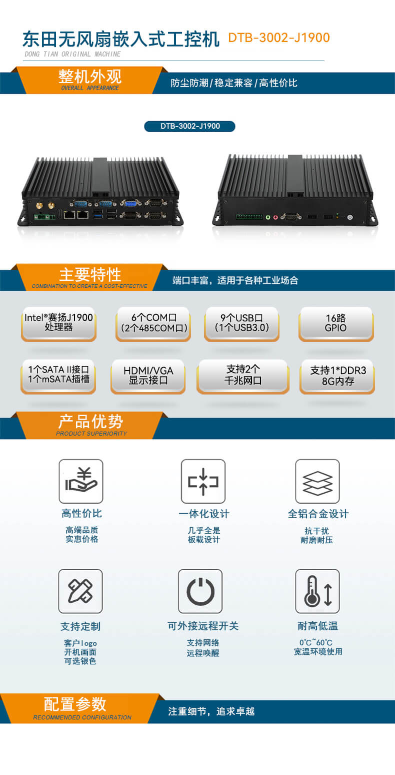 東田無風扇嵌入式工控機,車隊管理系統(tǒng)工業(yè)電腦,DTB-3002-J1900