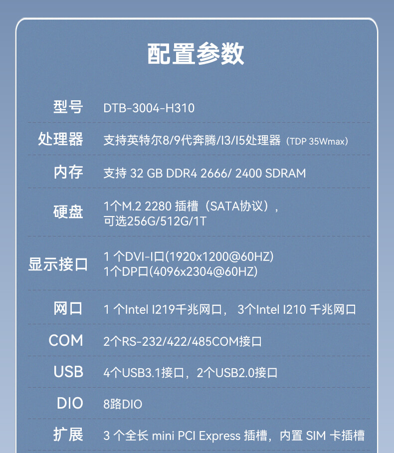 東田無風(fēng)扇嵌入式工控機(jī),環(huán)境監(jiān)測(cè)工業(yè)電腦,DT-3004-H310