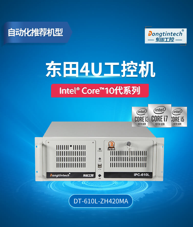 酷睿10代工控機,運動控制工業(yè)電腦