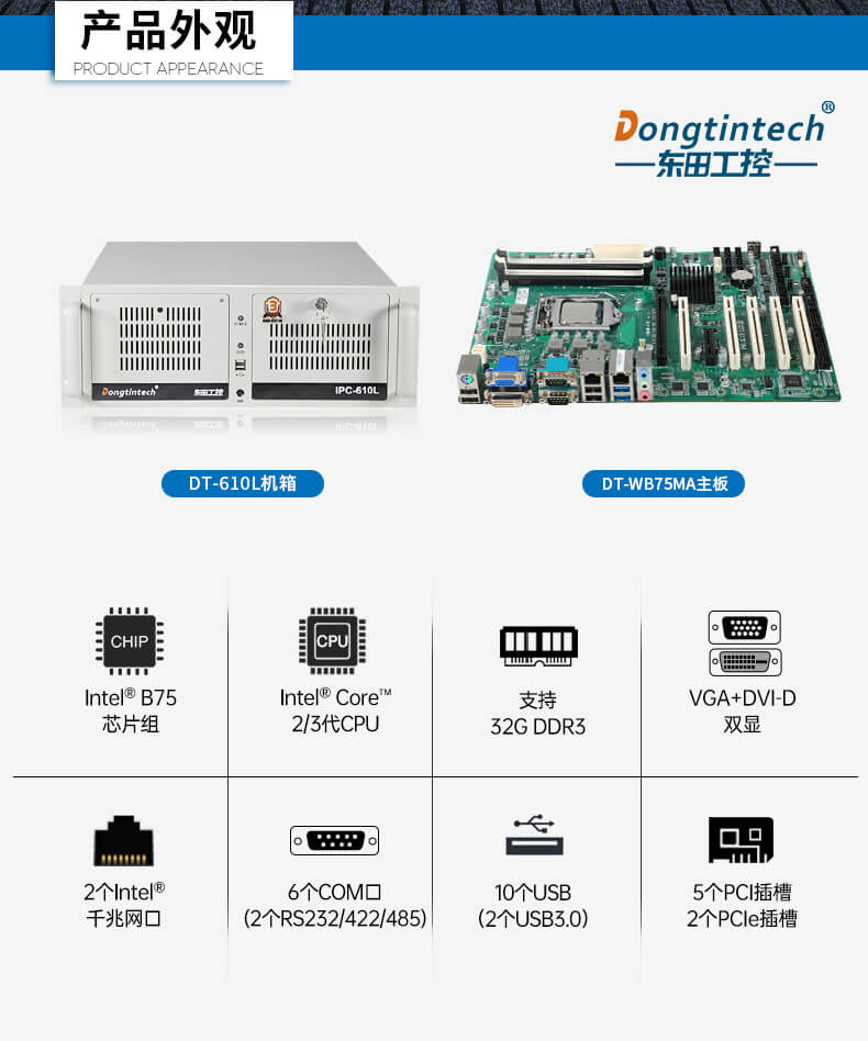 東田4U上架式工控機,工業(yè)自動化電腦