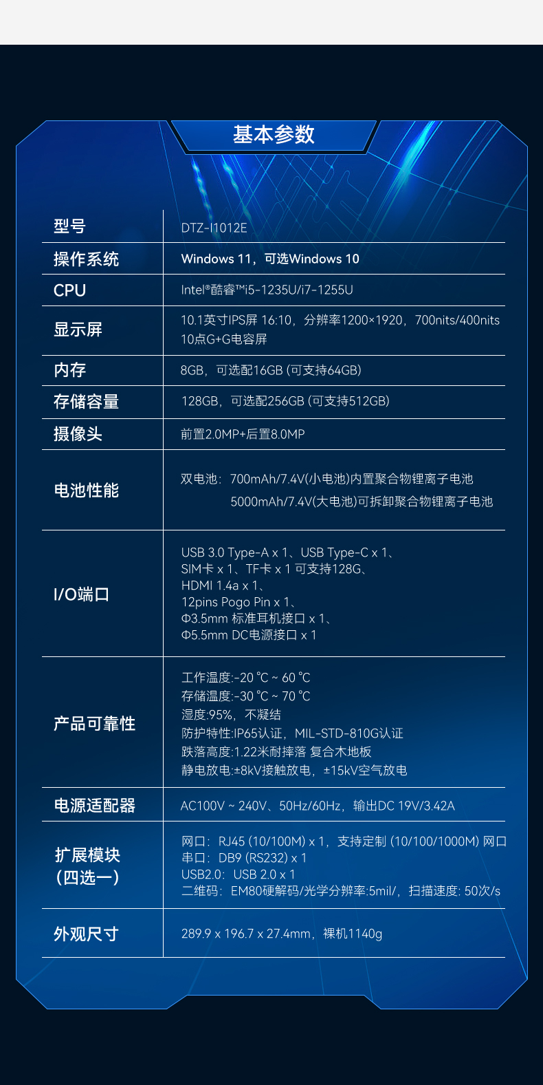 東田三防平板電腦,10.1英寸加固平板,DTZ-I1012E.jpg