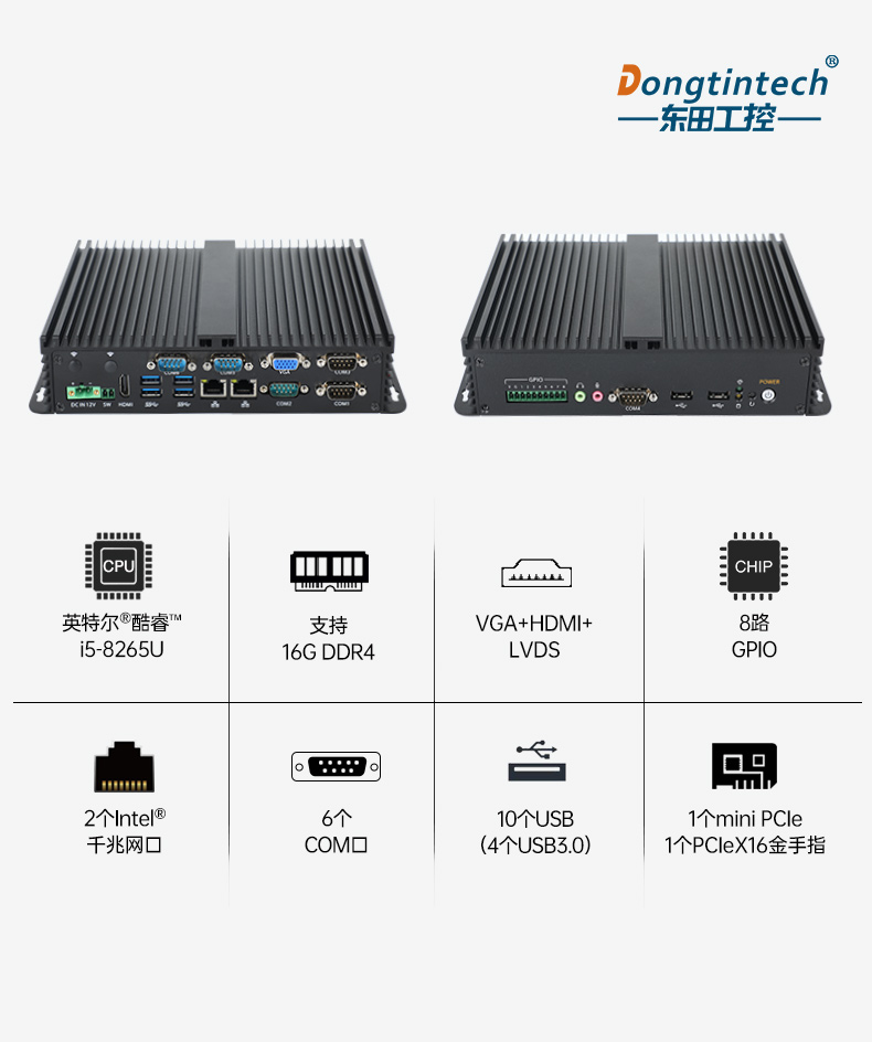 酷睿8代迷你主機,嵌入式無風扇工業(yè)電腦,DTB-3002-8265U.jpg