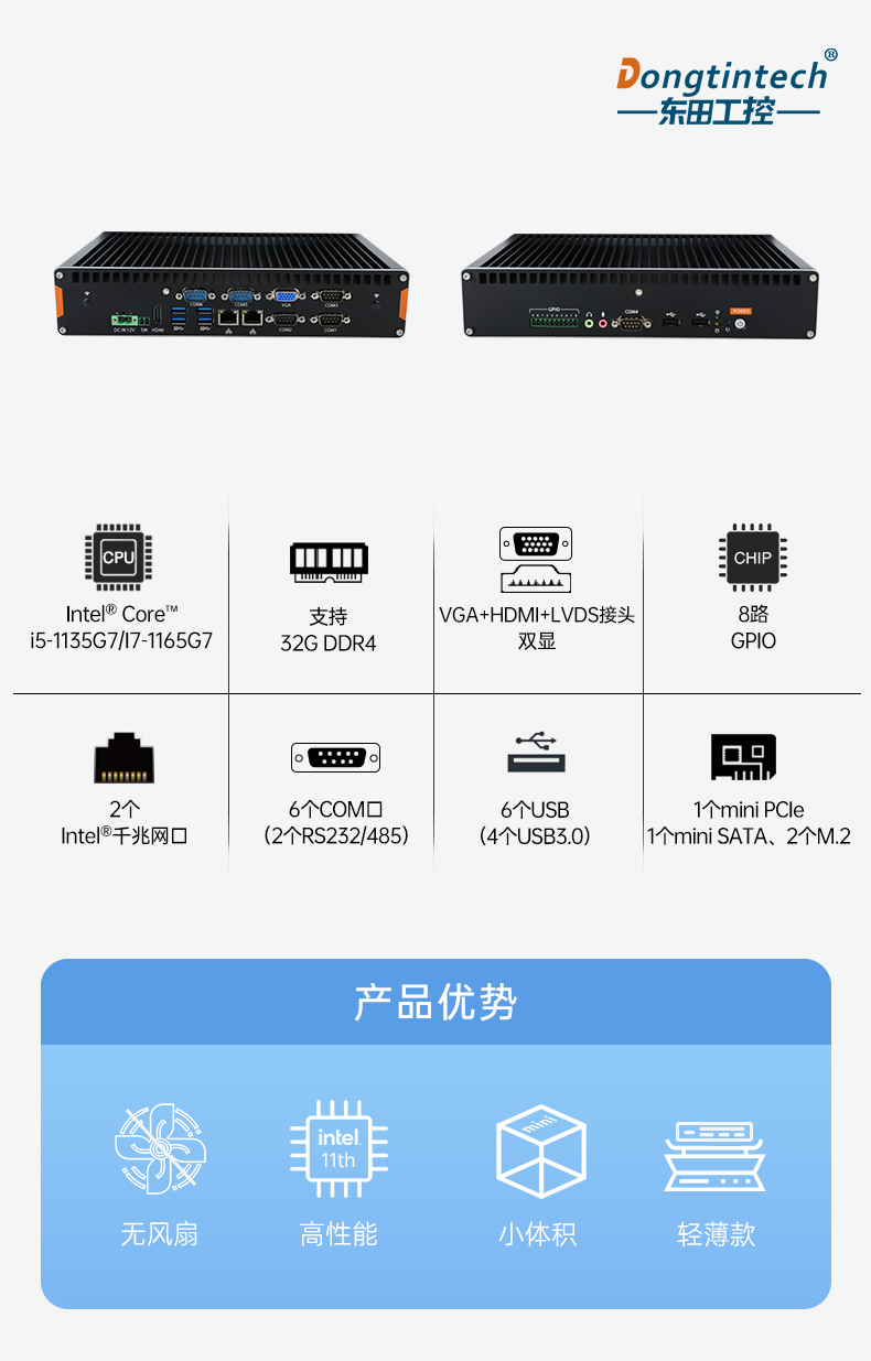 酷睿11代工控機,嵌入式工業(yè)電腦,DTB-3092-1135.jpg