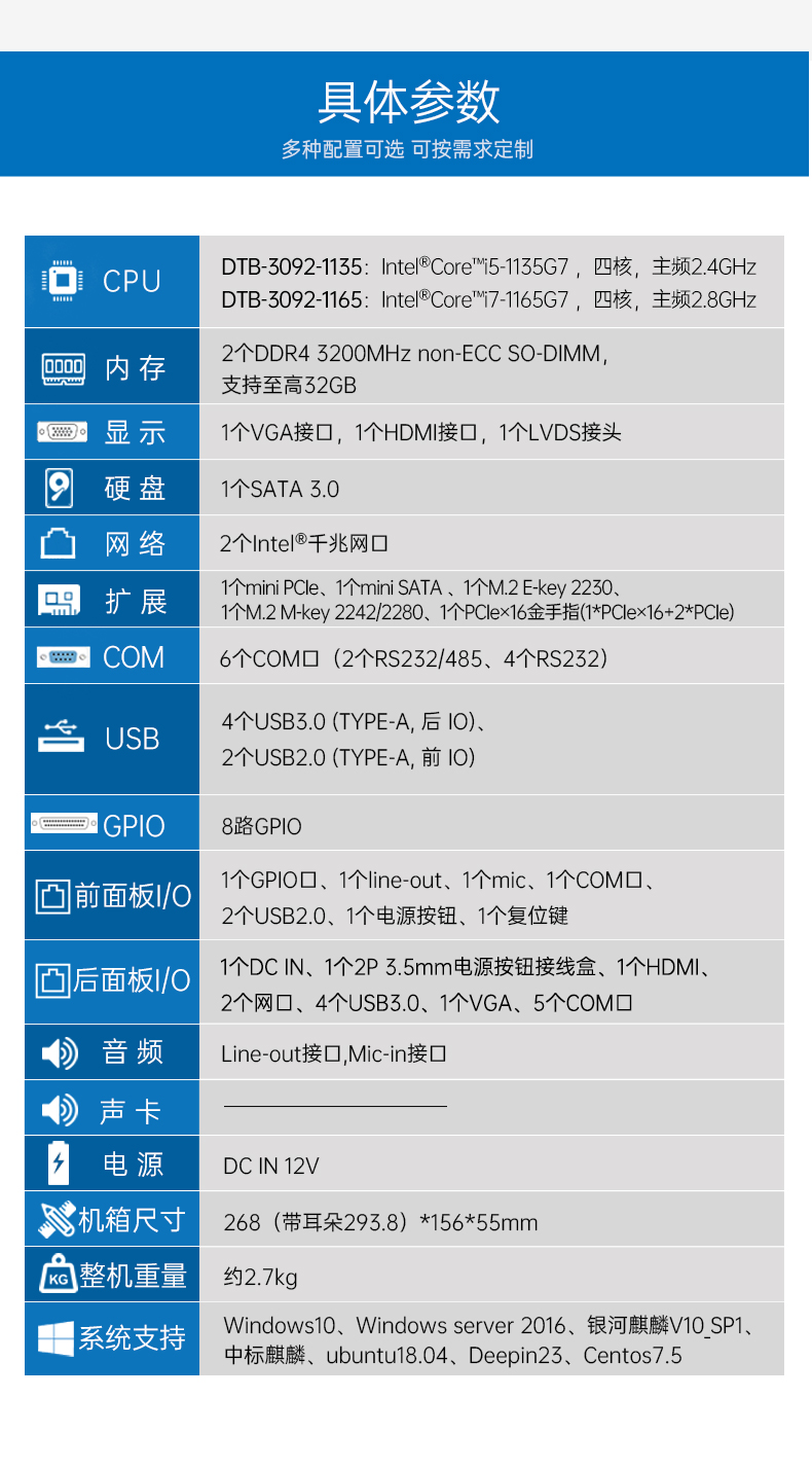 酷睿11代工控機,嵌入式工業(yè)電腦,DTB-3092-1135.jpg