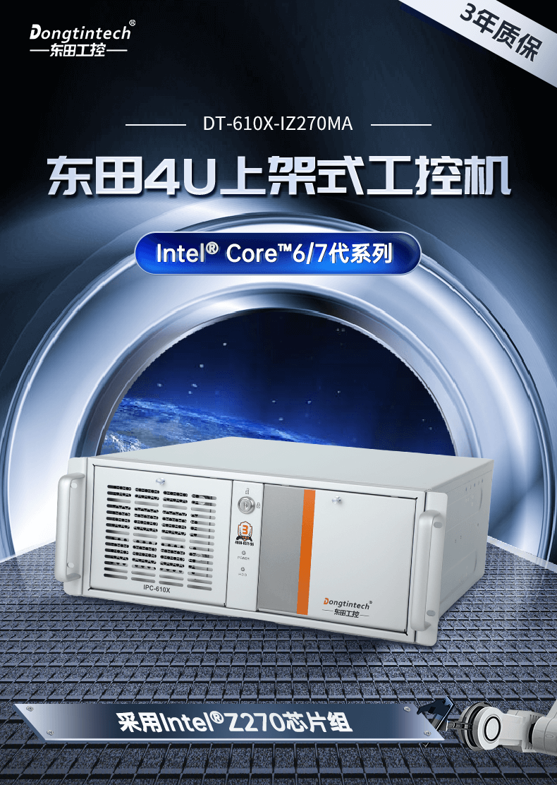 酷睿6代工業(yè)電腦,4U工業(yè)自動化工控機,DT-610X-IZ270MA.png