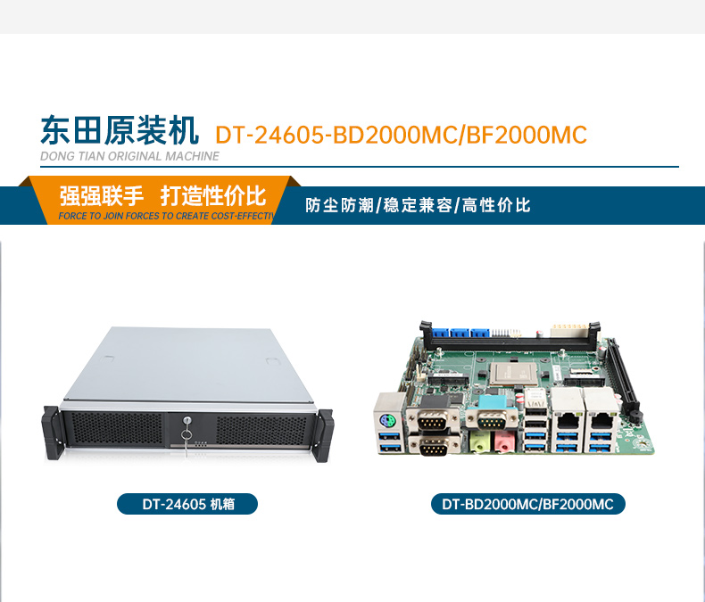 國(guó)產(chǎn)化工控機(jī),飛騰D2000CPU,DT-24605-BD2000MC.jpg