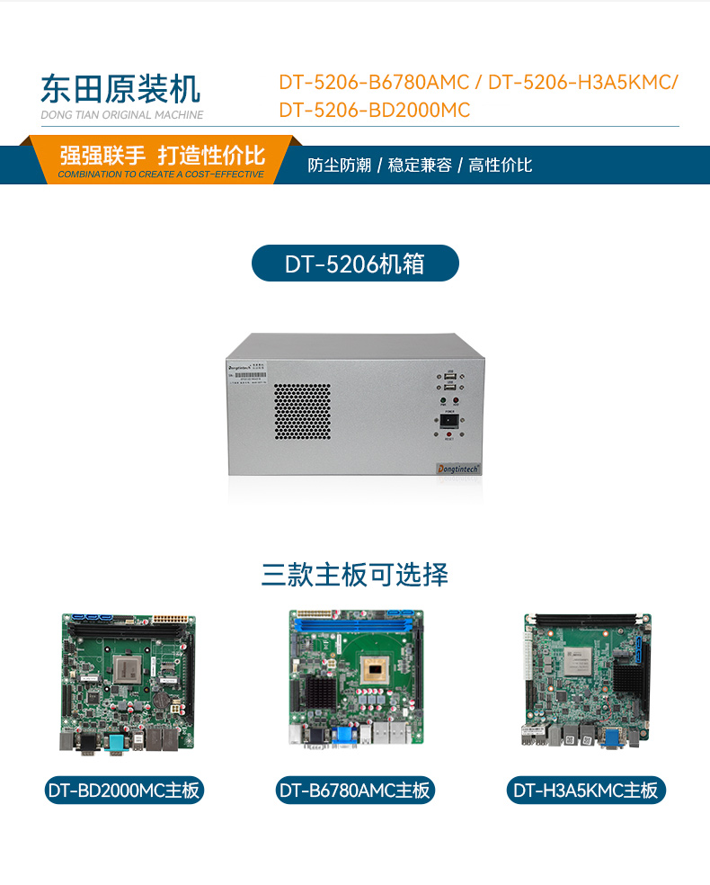 東田國產(chǎn)化壁掛式工控機,工業(yè)電腦廠家,DT-5206-B6780AMC.jpg