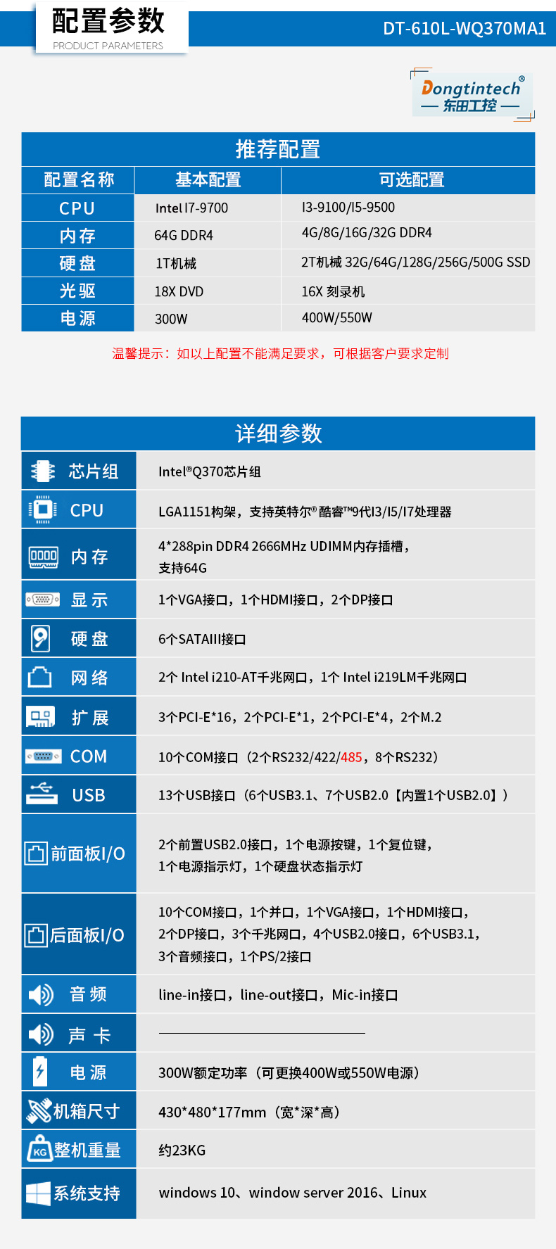 酷睿9代IPC,電力控制工控主機(jī),DT-610L-WQ370MA1.jpg