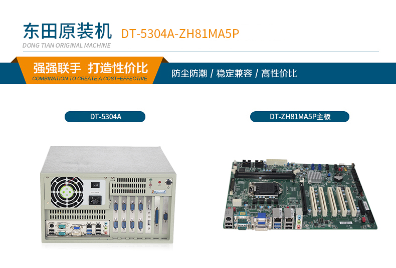 酷睿雙核4U工控機(jī),12個PCI擴(kuò)展槽,DT-5304A-ZH81MA5P.jpg