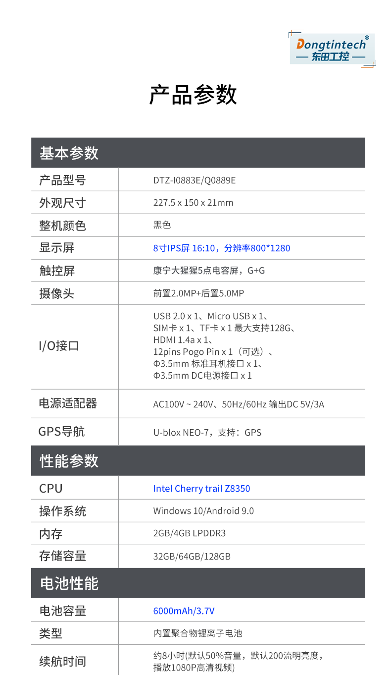 三防工業(yè)級平板電腦,10.1英寸IP65長續(xù)航,DTZ-I0883E.png