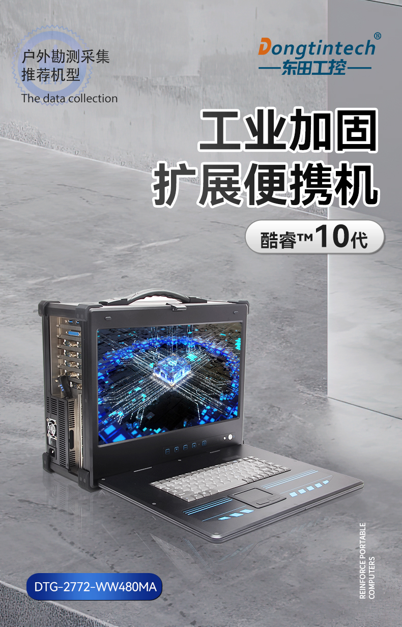 加固便攜機,酷睿10代4網口W480芯片組,DTG-2772-WW480MA.jpg