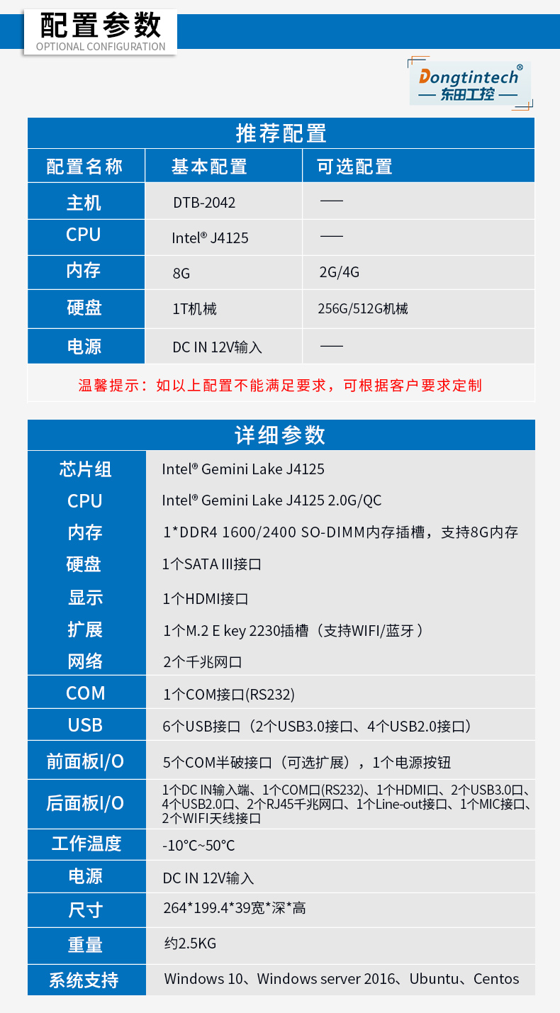 迷你工控機,無風扇工業(yè)電腦,DTB-2042-4125.jpg