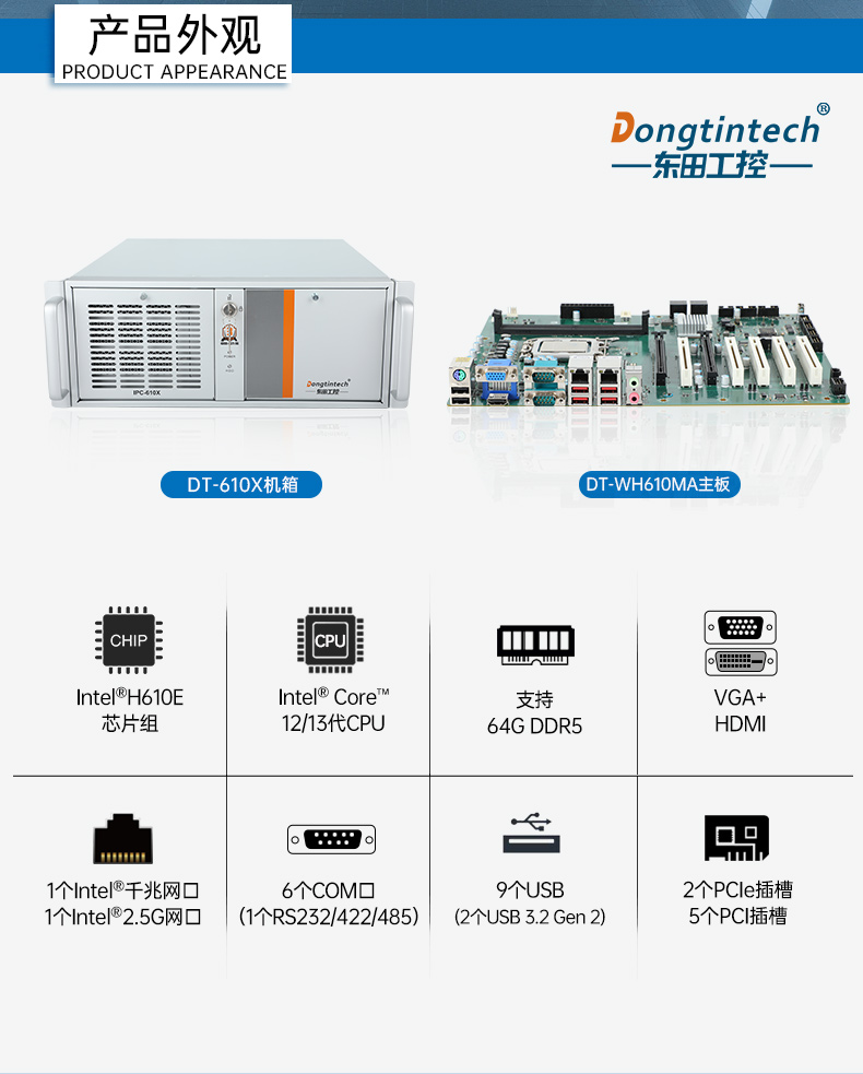 酷睿13代主機(jī),4U工控機(jī)廠家,DT-610X-WH610MA.jpg