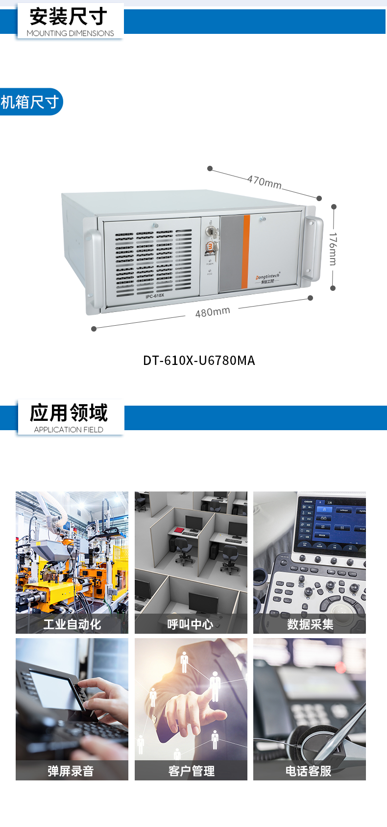 東田國(guó)產(chǎn)化工控機(jī),工業(yè)控制計(jì)算機(jī),DT-610X-U6780MA.jpg