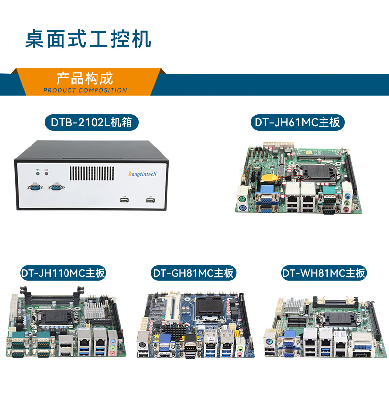 東田桌面式工控機,工業(yè)服務器廠家,DTB-2102L-JH61MC.jpg