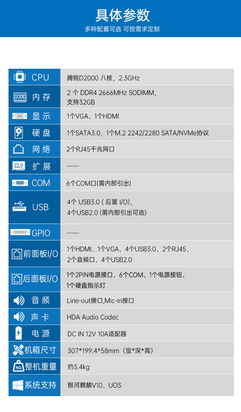 國(guó)產(chǎn)化工控機(jī),小型工業(yè)電腦,DTB-3085-D2K.jpg