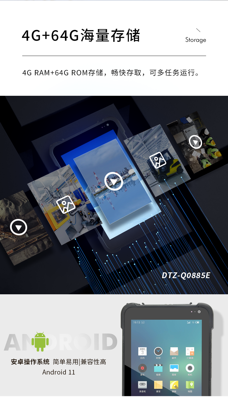 安卓三防平板電腦,IP67防護(hù)等級(jí),DTZ-Q0885E.png