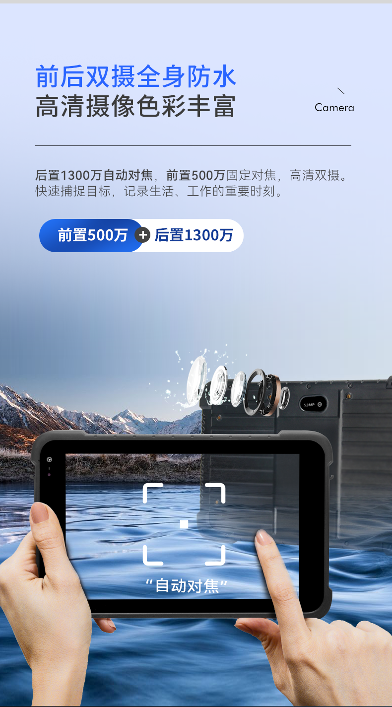 安卓三防平板電腦,IP67防護(hù)等級(jí),DTZ-Q0885E.png