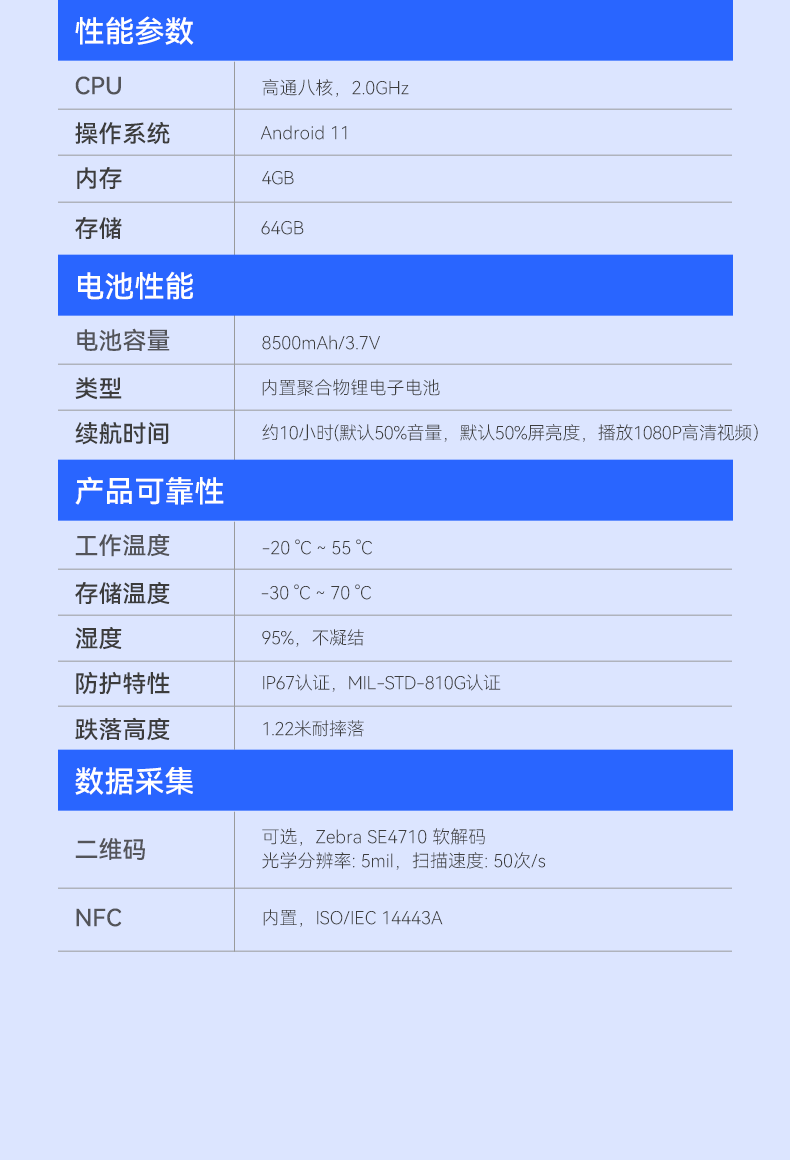 安卓三防平板電腦,IP67防護(hù)等級(jí),DTZ-Q0885E.png