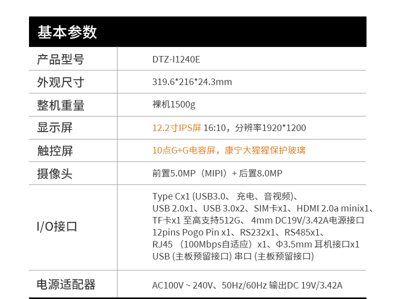 12.2英寸三防加固平板電腦,DTZ-I1240E.jpg