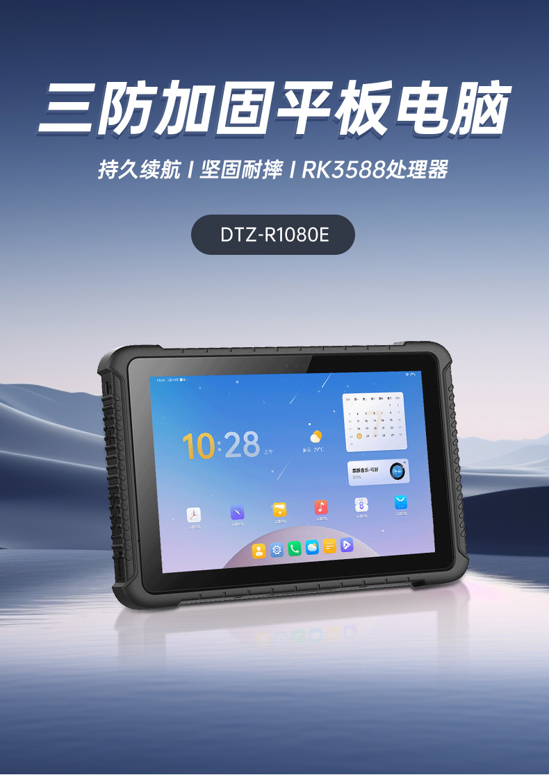 10.1英寸三防平板電腦,IP65級(jí)防摔,DTZ-R1080E.jpg