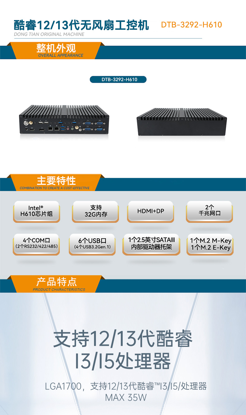 酷睿12/13代工控機(jī),高性能工業(yè)電腦,DTB-3292-H610.jpg