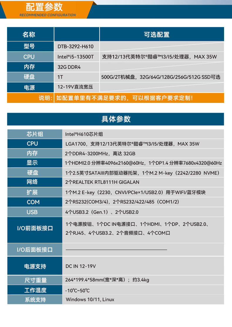 酷睿12/13代工控機(jī),高性能工業(yè)電腦,DTB-3292-H610.jpg