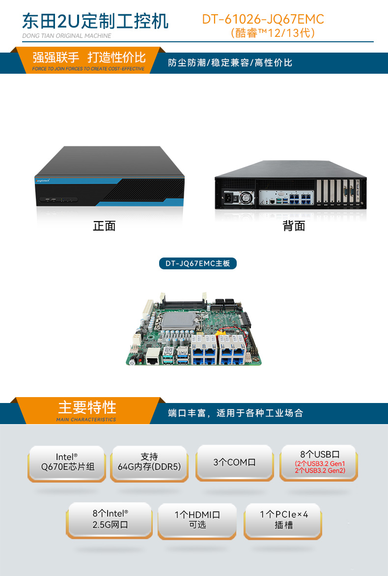 東田2U工控機,無人駕駛工業(yè)電腦,DT-61026-JQ67EMC.jpg