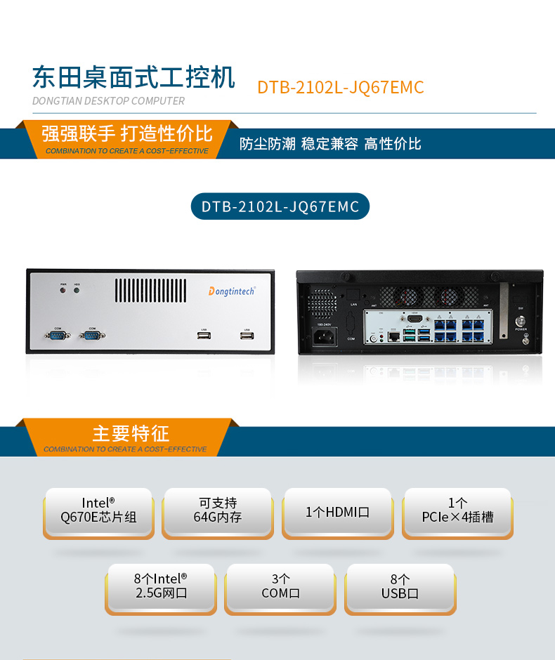 桌面式工控機(jī),酷睿12/13代工業(yè)電腦,DTB-2102L-JQ67EMC.jpg