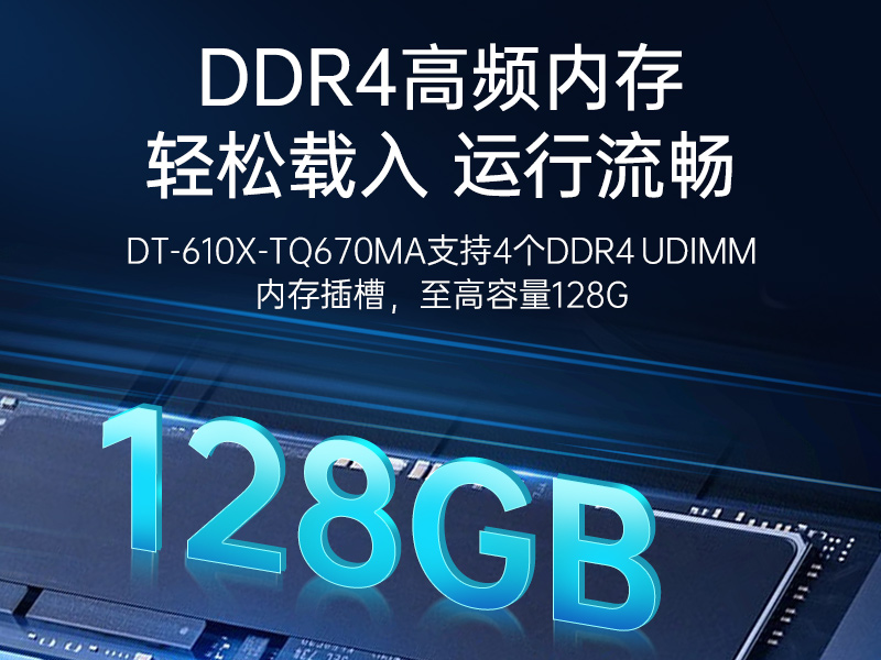 酷睿12/13代上架式工控機,標(biāo)準(zhǔn)4U工控主機,DT-610X-TQ670MA