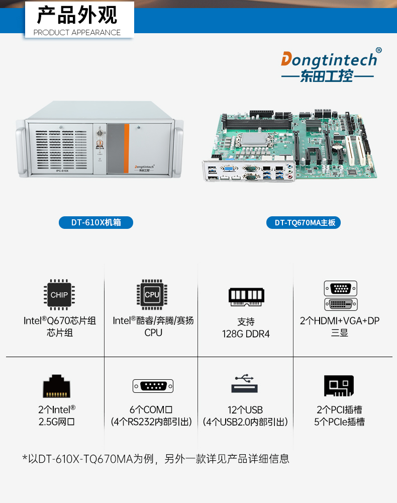 酷睿12/13代上架式工控機,標(biāo)準(zhǔn)4U工控主機,DT-610X-TQ670MA.jpg