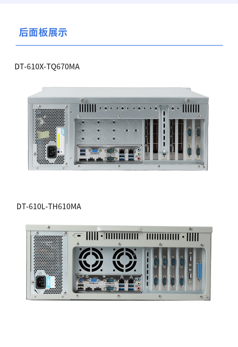 酷睿12/13代上架式工控機,標(biāo)準(zhǔn)4U工控主機,DT-610X-TQ670MA.jpg