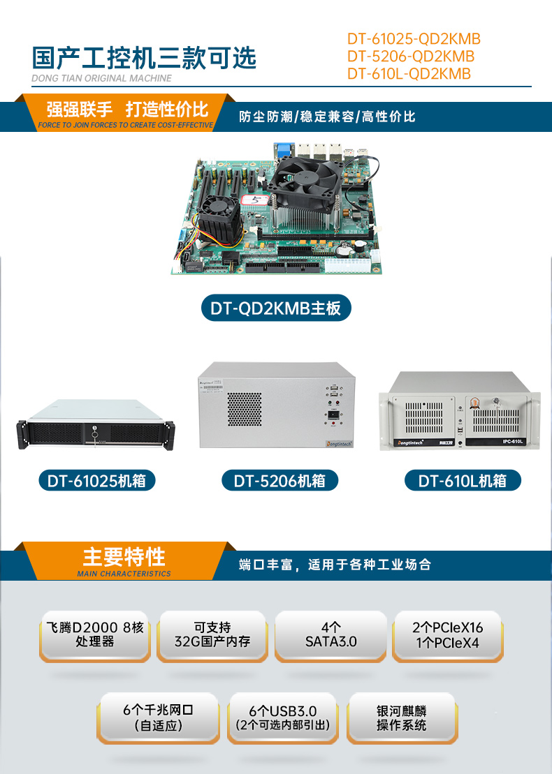 國(guó)產(chǎn)化4U工控機(jī),飛騰D2000工業(yè)電腦,DT-610L-QD2KMB.jpg