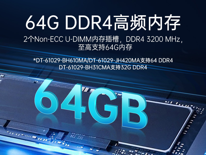 酷睿14代工控機,高性能工業(yè)電腦,DT-61029-BH610MA