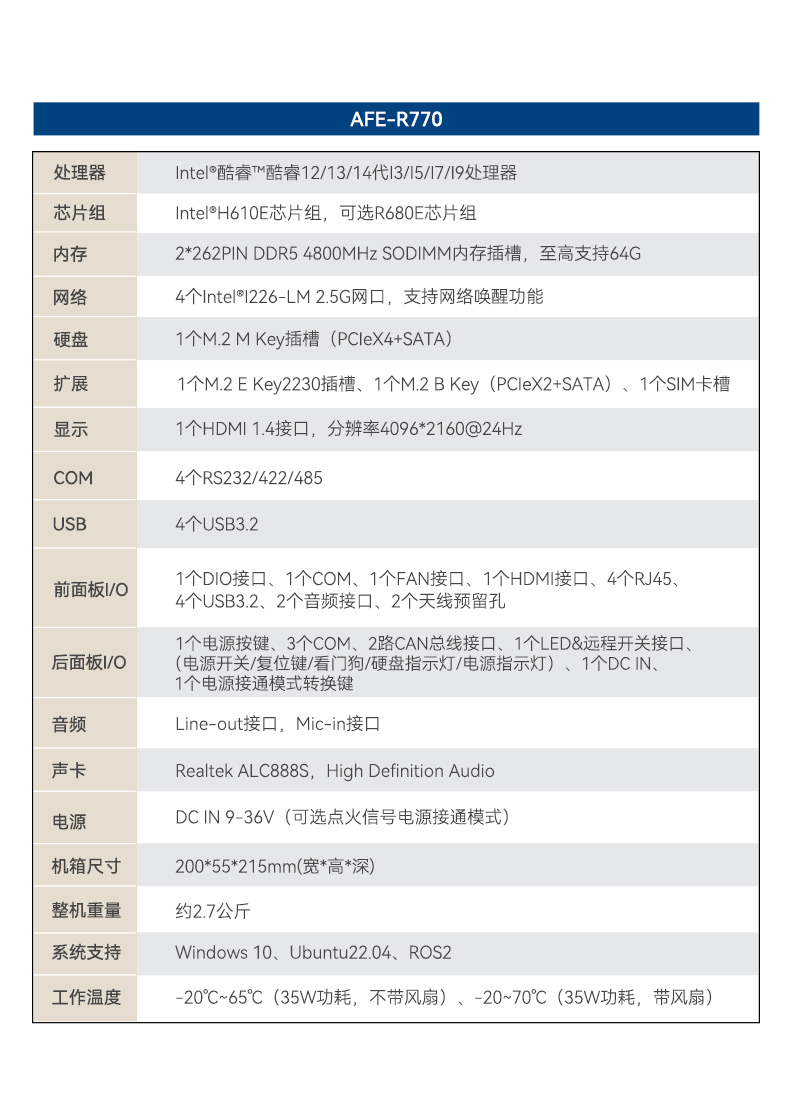 研華嵌入式工控機(jī),酷睿12/13/14代工控主機(jī)電腦,AFE-R770.jpg