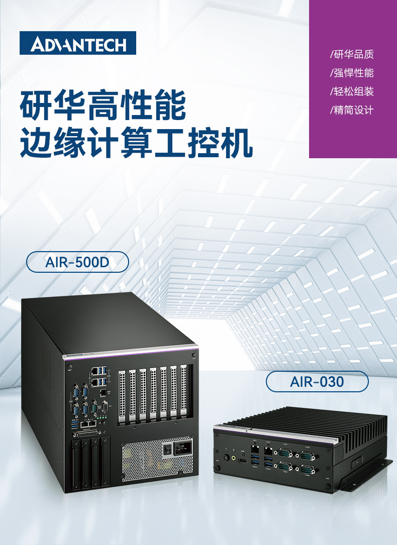 研華AI邊緣服務器,雙GPU工控主機,DDR4內存|AIR-500D.jpg