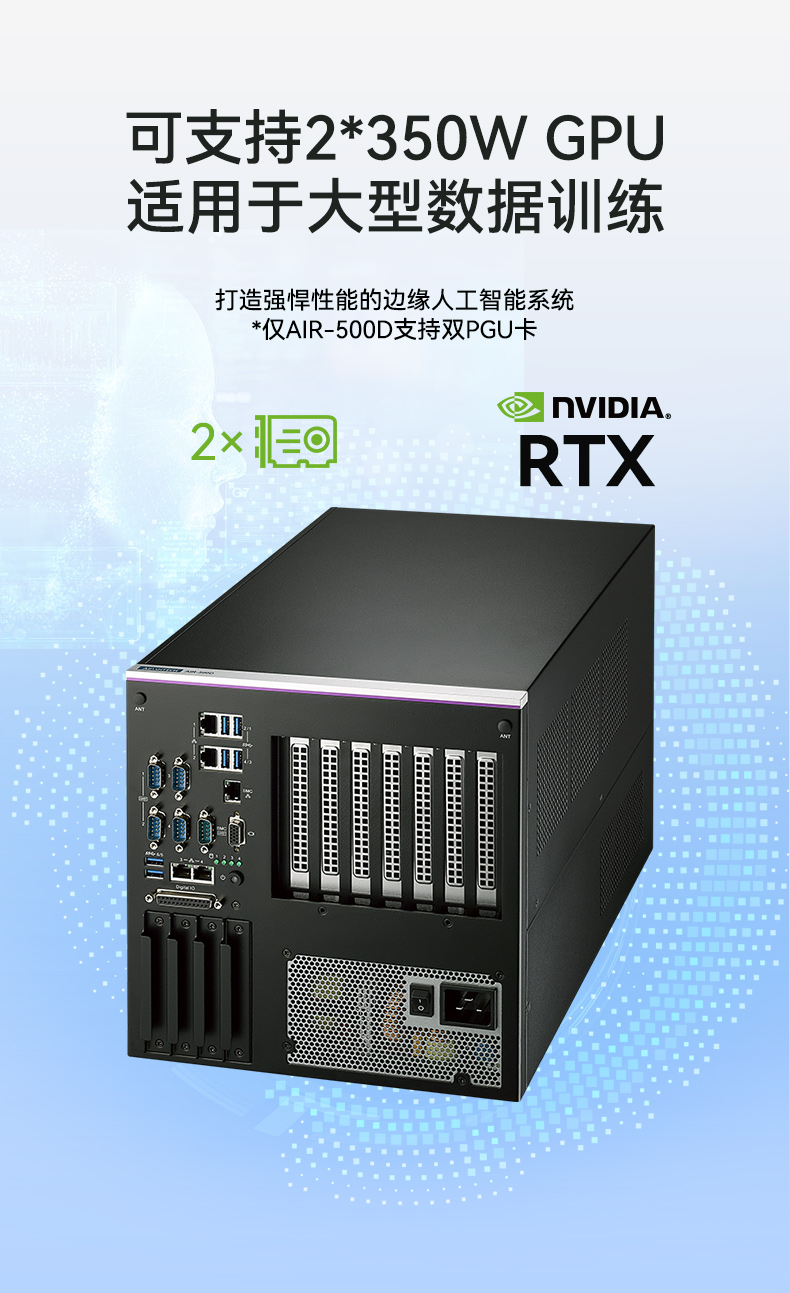 研華AI邊緣服務器,雙GPU工控主機,DDR4內存|AIR-500D.jpg