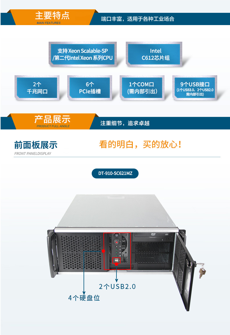 服務(wù)器工控機(jī),Intel Xeon Scalable-SP CPU工業(yè)電腦主機(jī),DT-910-SC621MZ.jpg