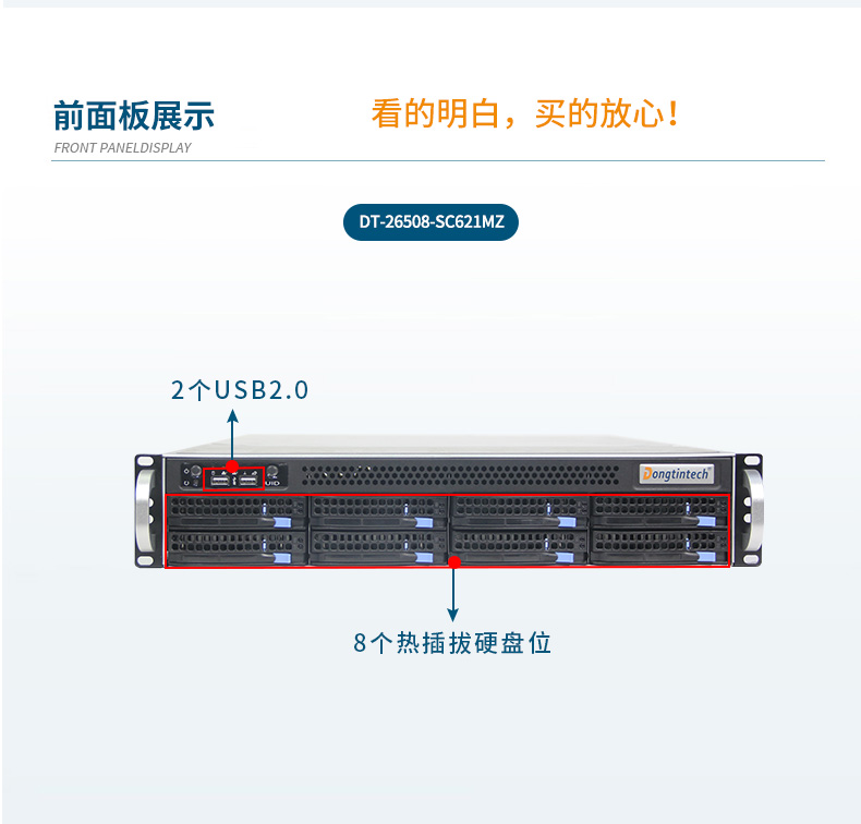 2U上架式工控機(jī),數(shù)據(jù)安全存儲電腦主機(jī),DT-26508-SC621MZ.jpg