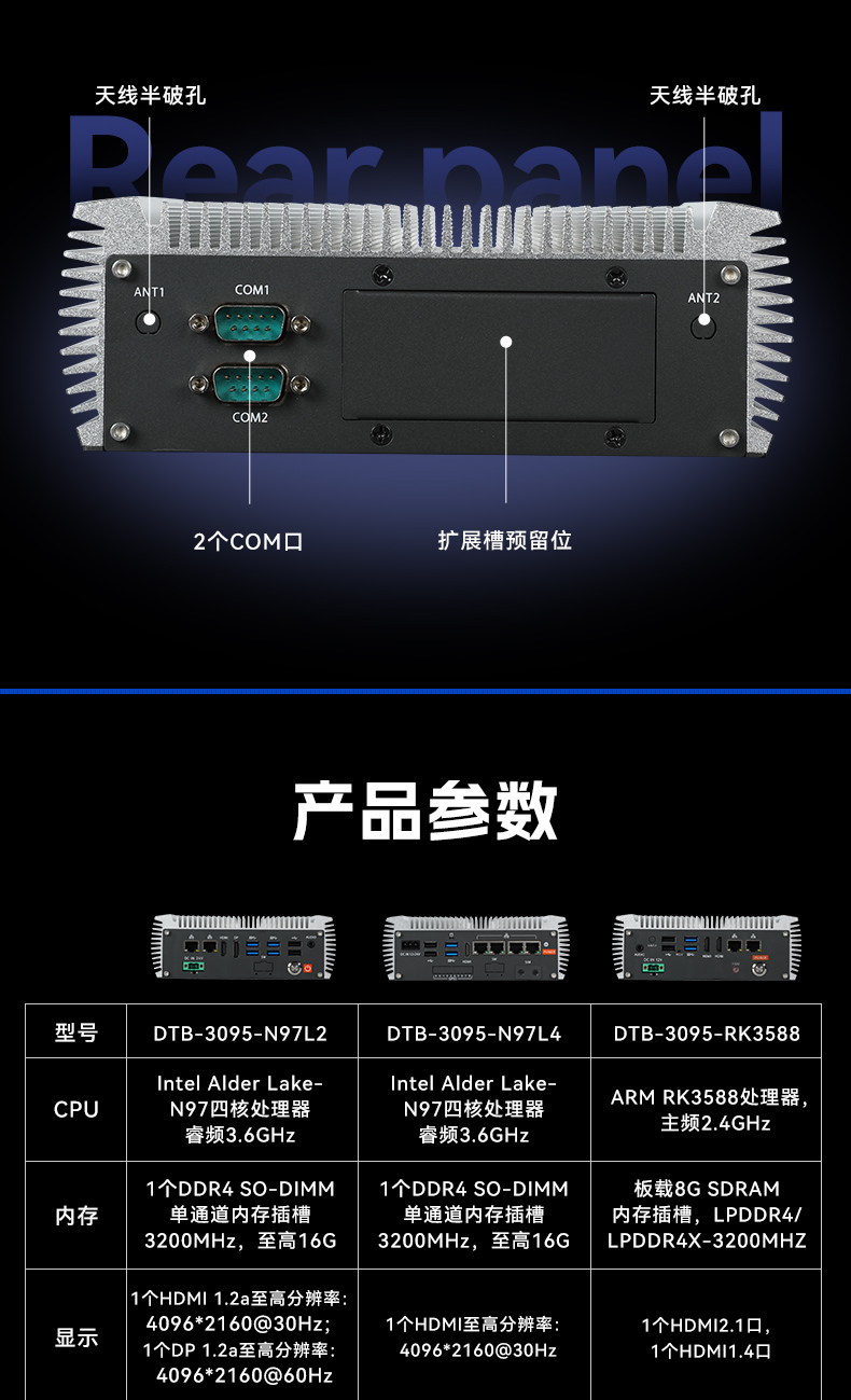 嵌入式無風(fēng)扇工控機,AGV機器人工控主機,DTB-3095-N97L4.jpg