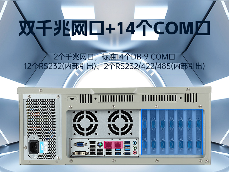 4U上架式工控機(jī),研華主板14個(gè)COM口主機(jī)電腦,DT-610L-684G2