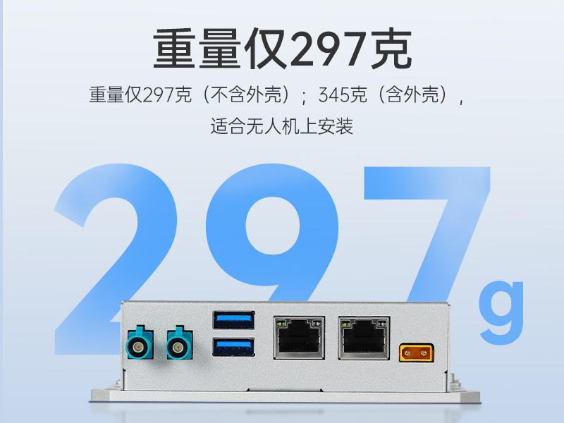 小型迷你工控機,無人機專屬工控主機,DTB-3120-A78AE