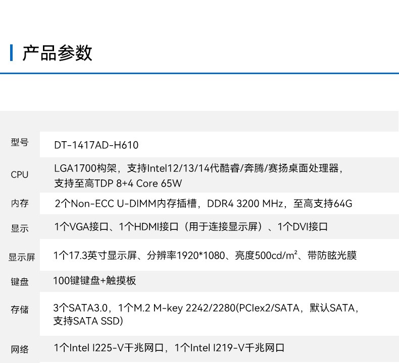 17.3寸加固便攜機,下翻式單屏工業(yè)便攜機,DT-1417AD-H610.jpg