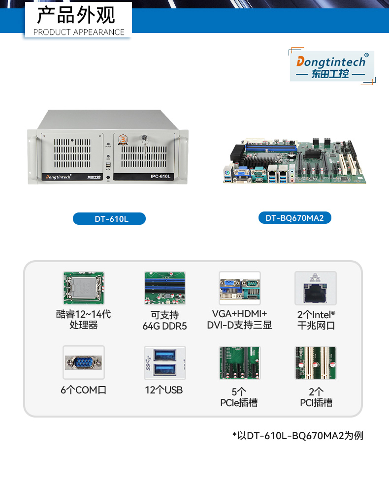 酷睿14代工控機,12USB3.0,2網(wǎng)口機器視覺/AGV調(diào)度控制主機,DT-610L-BQ670MA2.jpg